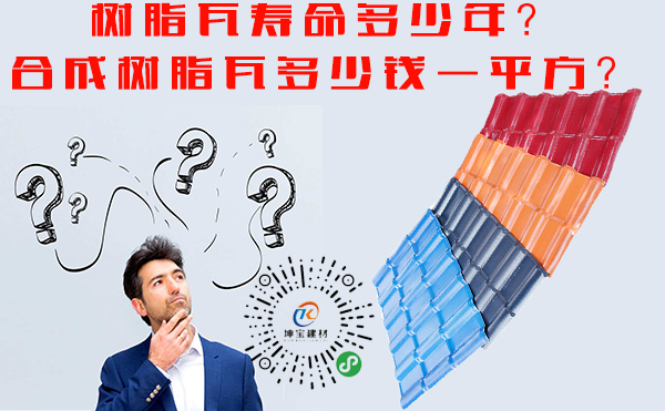 成都<a href='http://m.zhangjiehuagong.cn'>合成<a href='http://m.zhangjiehuagong.cn'><a href='http://m.zhangjiehuagong.cn'>樹脂瓦</a></a></a>批發(fā)市場(chǎng)價(jià)格多少？